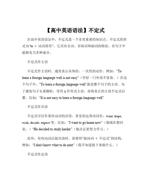 【高中英语语法】不定式
