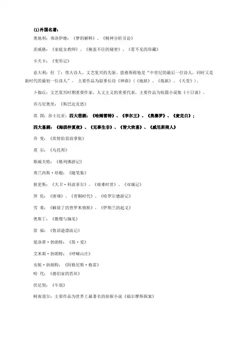 公务员考试行测复习资料——文学常识之世界名著