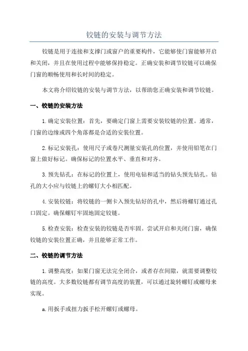 铰链的安装与调节方法