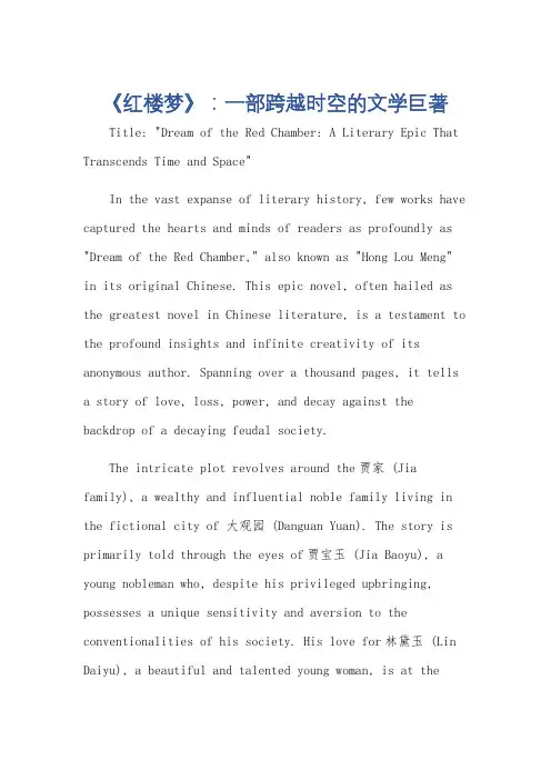 我最喜欢的一本书英语作文红楼梦