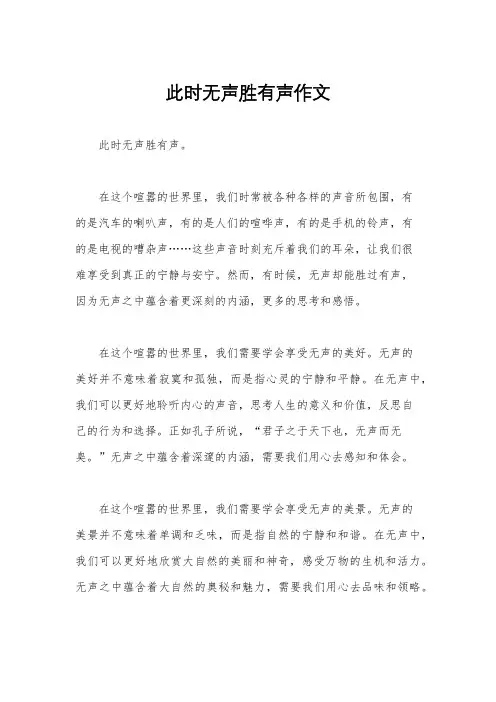 此时无声胜有声作文