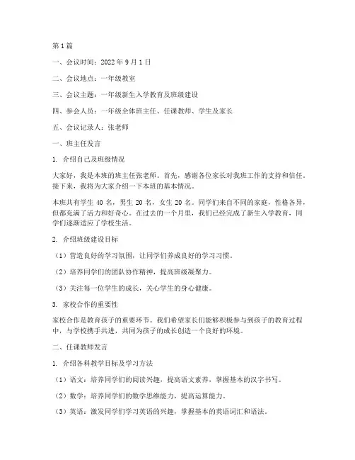 一年级班会记录会议内容(3篇)