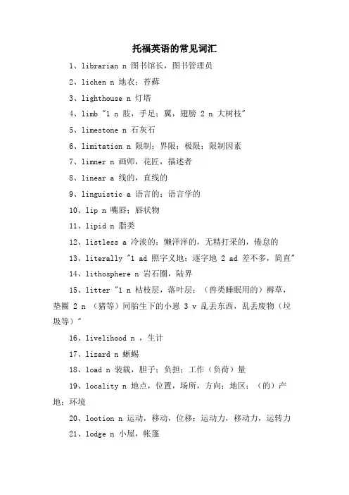 托福英语的常见词汇