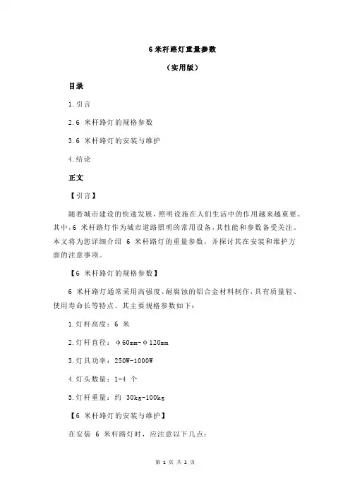 6米杆路灯重量参数
