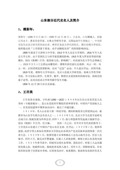 山东近代名人