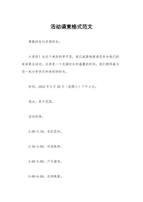 活动请柬格式范文