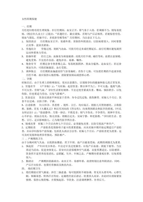 女性四期保健