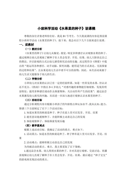 小班科学活动—水果里的种子说课稿