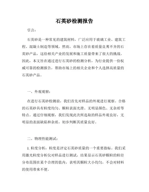 石英砂检测报告