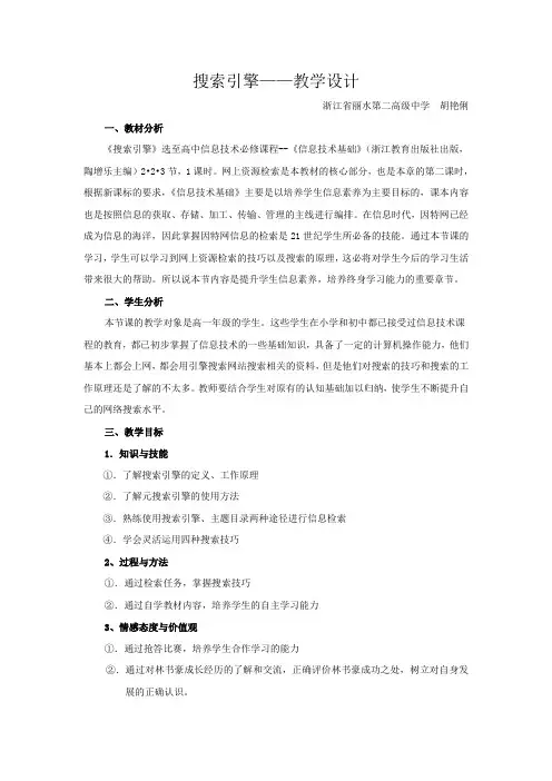 搜索引擎_教学设计