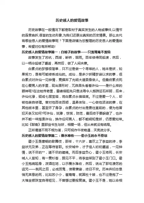 历史感人的爱情故事