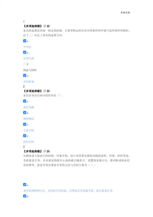室内设计原理 期末考试参考答案