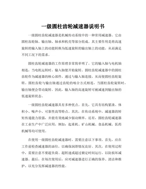 一级圆柱齿轮减速器说明书