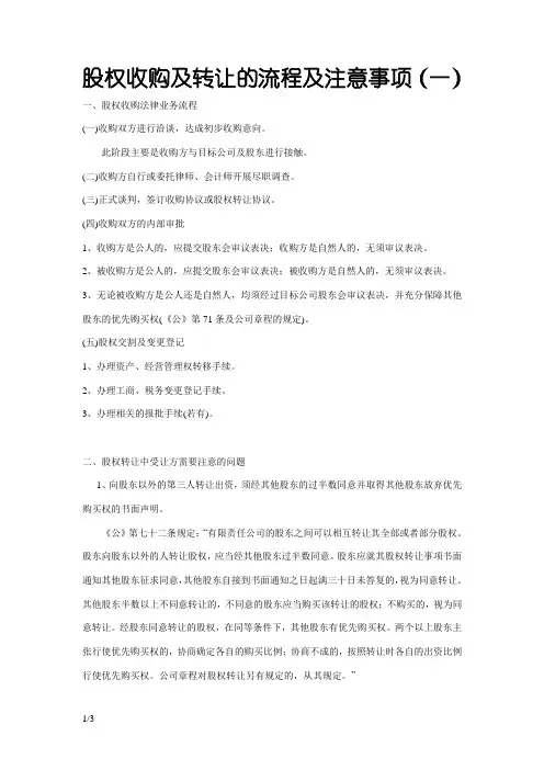 公司股权收购的流程及注意事项