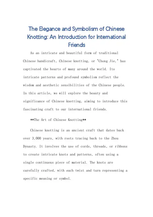 给外国友人介绍中国结英语作文