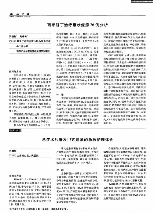 急症术后继发甲亢危象的急救护理体会
