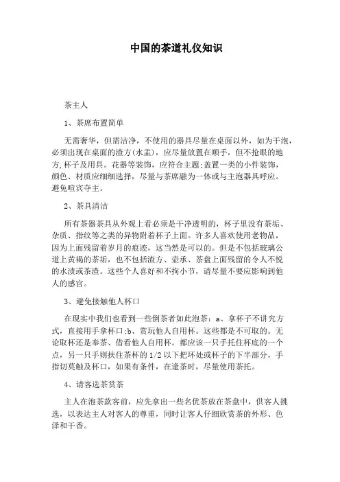 中国的茶道礼仪知识