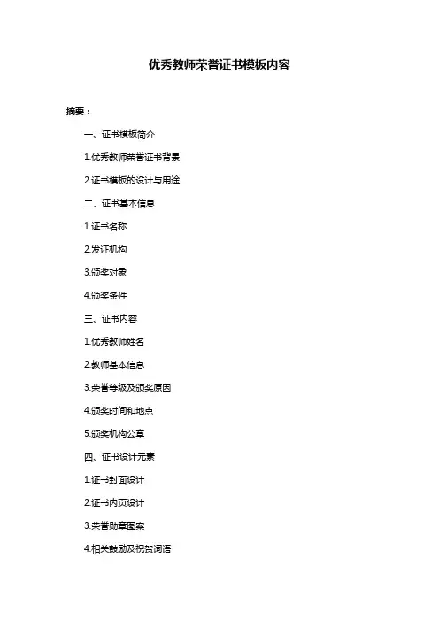 优秀教师荣誉证书模板内容