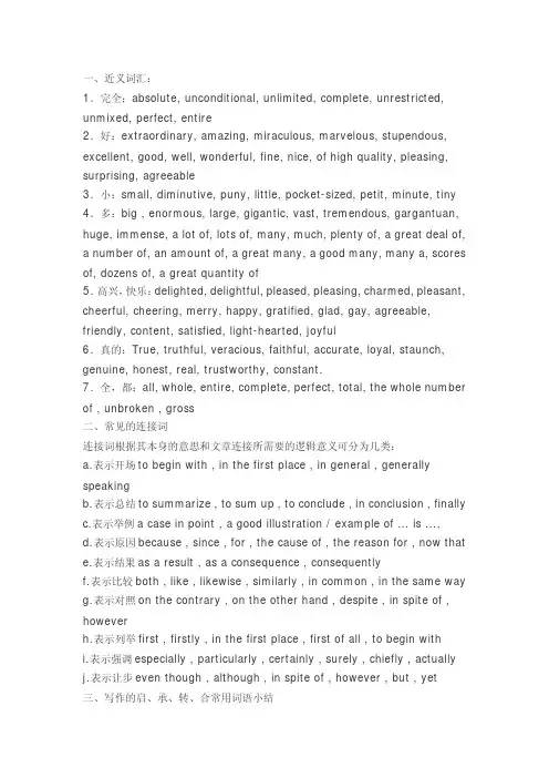 英语写作常用词汇