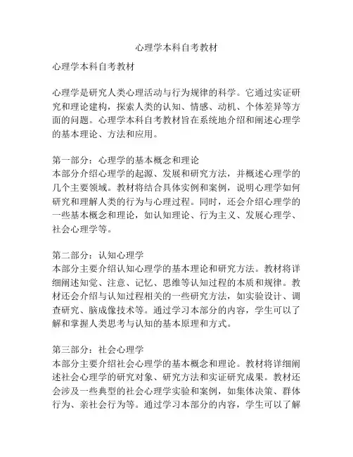 心理学本科自考教材