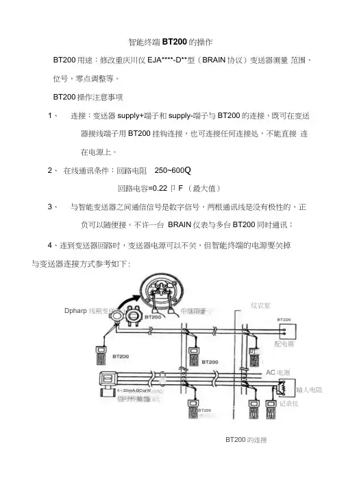 BT200操作说明.