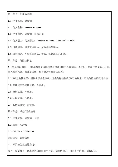 144硫酸钠msds