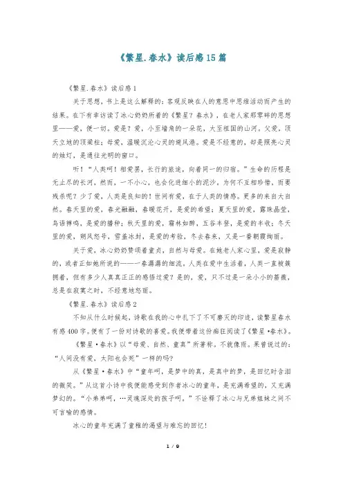 《繁星.春水》读后感15篇