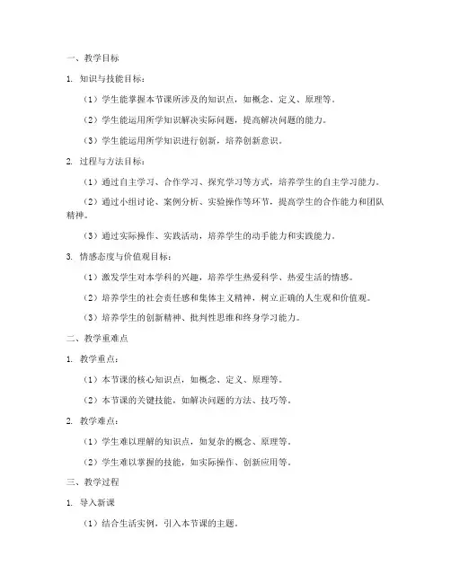 教资教案设计答题模板范文