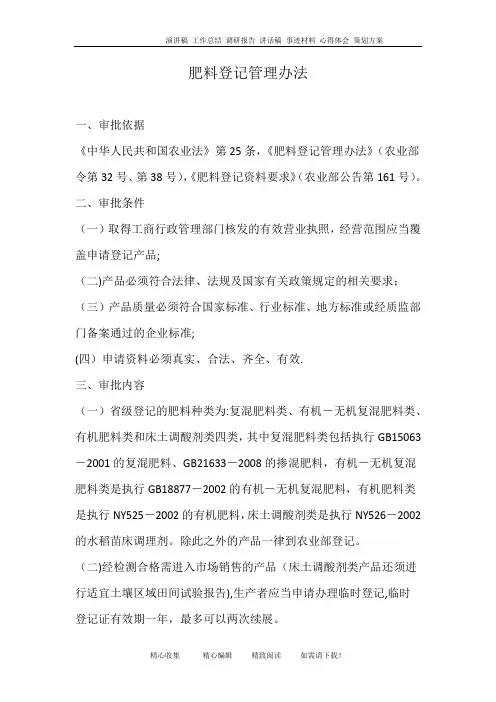 肥料登记管理办法
