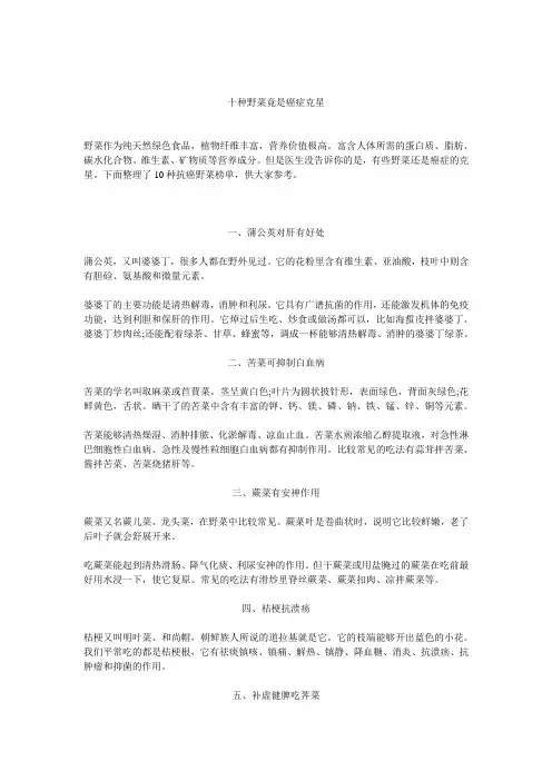 十种野菜竟是癌症克星