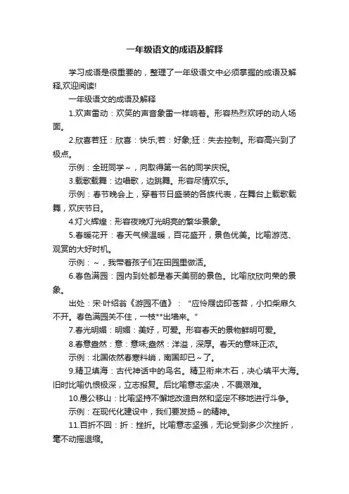 一年级语文的成语及解释
