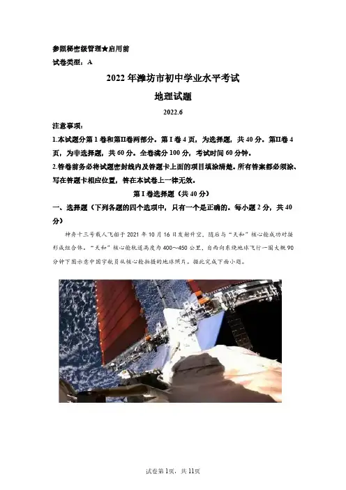 2022年山东潍坊中考地理试卷真题及答案详解(初中学业水平考试)