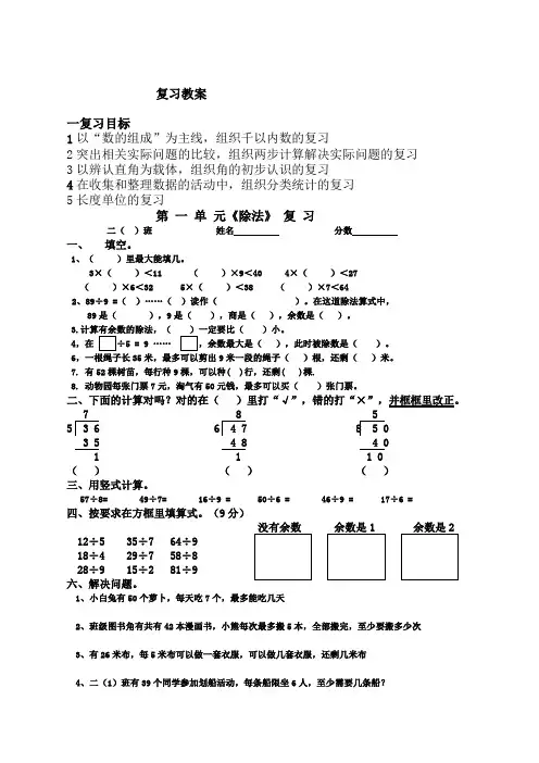 二年级数学下册复习教案