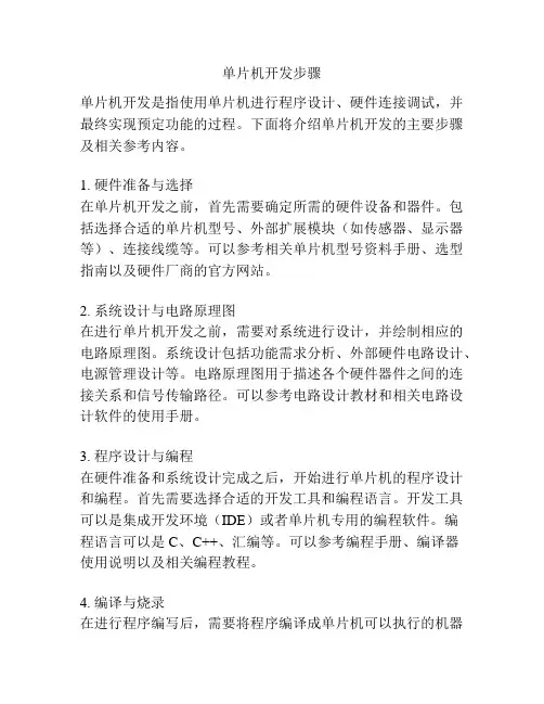 单片机开发步骤