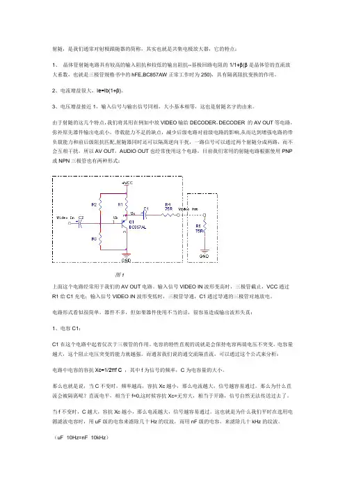 射随电路