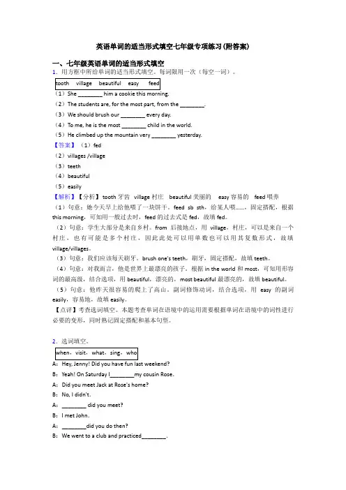 英语单词的适当形式填空七年级专项练习(附答案)