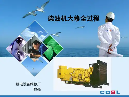 柴油机大修