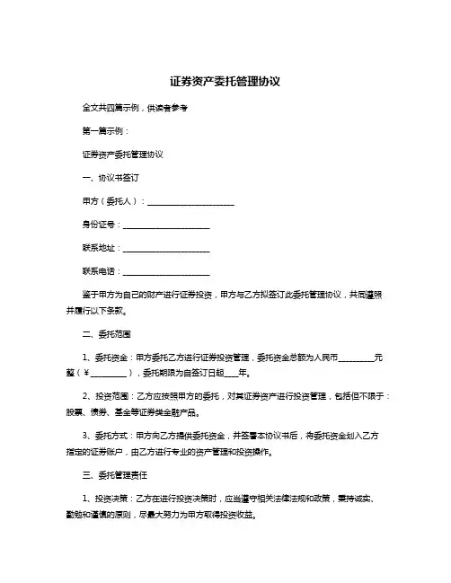 证券资产委托管理协议