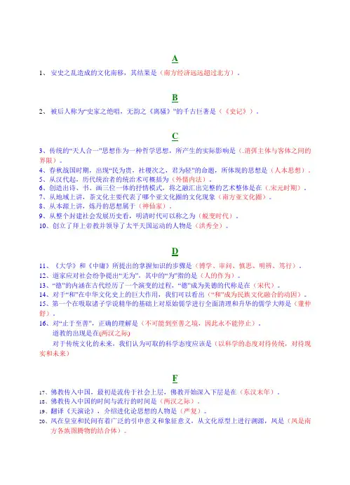 电大自考中国传统文化导论期末考试答案考试必过版