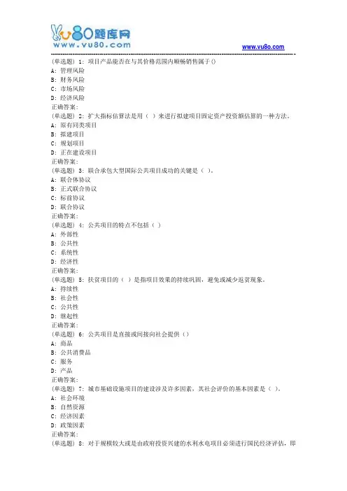 18春东财《公共项目评估与管理》在线作业2