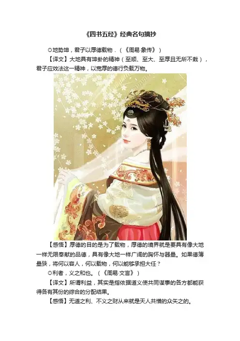 《四书五经》经典名句摘抄
