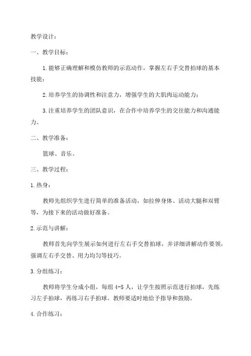 一年级《原地左右手拍球》教学设计及反思