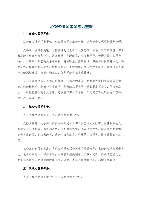 心理咨询师考试笔记整理