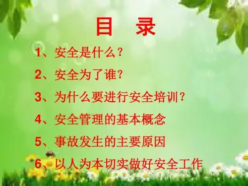 2017.8.16安全培训课件课件