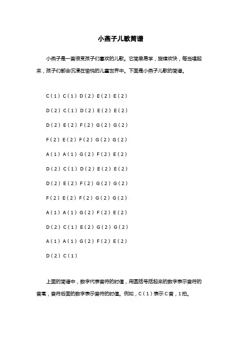小燕子儿歌简谱