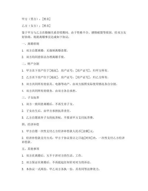 离婚协议书范文无抚养费