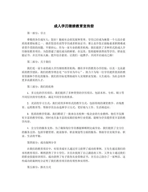 成人学历继续教育宣传册