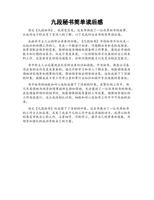 九段秘书简单读后感
