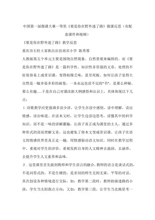 中国第一届微课大赛一等奖《要是你在野外迷了路》微课反思(有配套课件和视频)