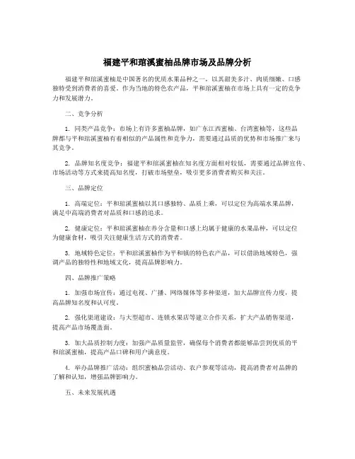 福建平和琯溪蜜柚品牌市场及品牌分析